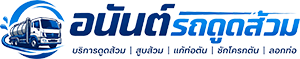 อนันต์